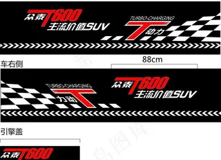 众泰T600车贴