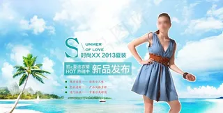 夏季全屏海报女装图片