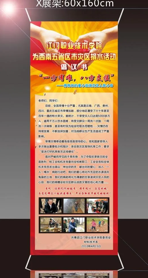 献爱心x展架图片