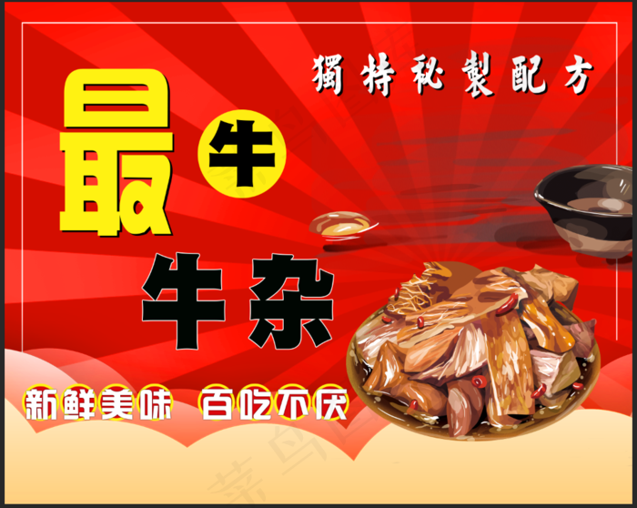 车仔档psd模版下载