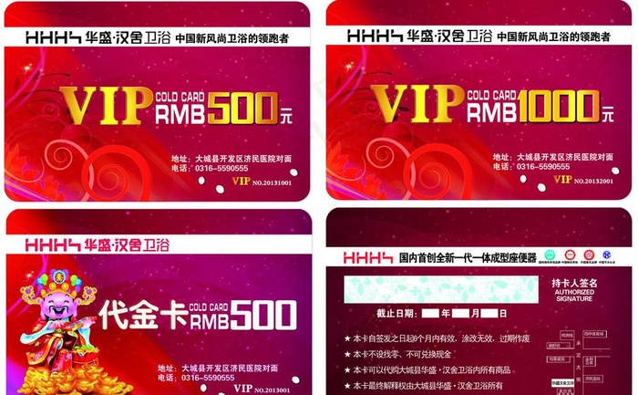 喜庆的vip卡psd模版下载