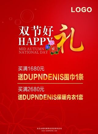 中秋国庆促销POP图片