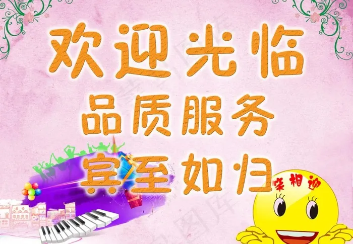 欢迎牌图片psd模版下载
