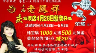 老凤祥珠宝图片