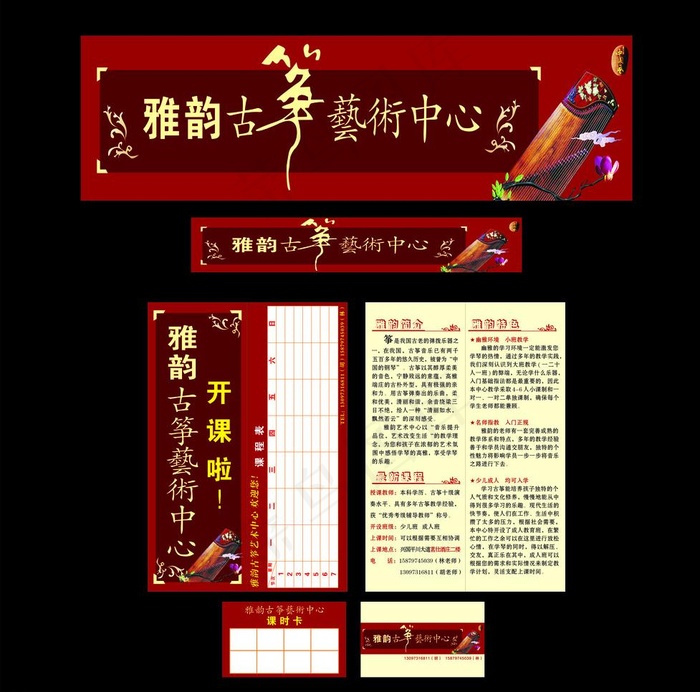 雅韵古筝艺术中心图片cdr矢量模版下载