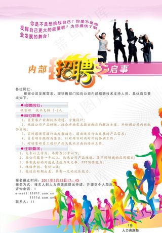 招聘海报展架图片