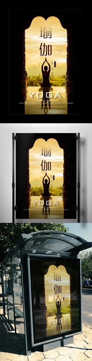 意境简约瑜伽宣传海报