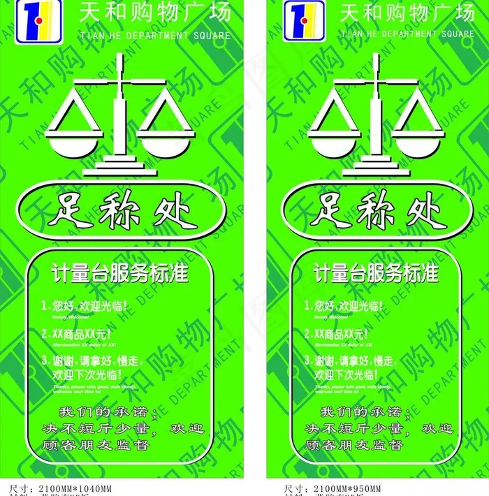 打称台 生鲜区包柱 包柱图片cdr矢量模版下载