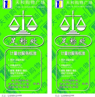 打称台 生鲜区包柱 包柱图片