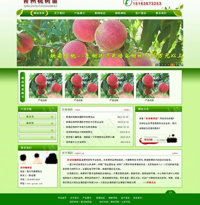 桃树苗图片psd模版下载