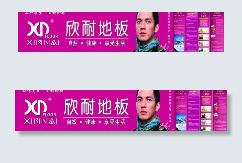 欣耐地板图片