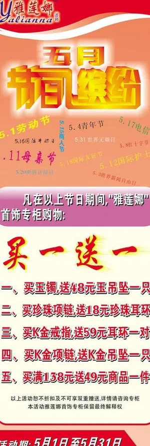 五月节日缤纷图片