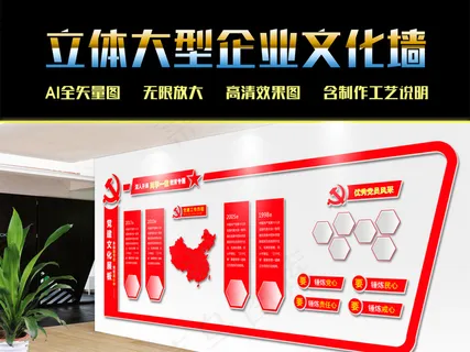 大型立体党员活动室党建文化墙模板