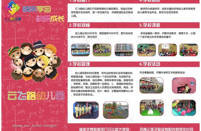 幼儿园三折页图片psd模版下载