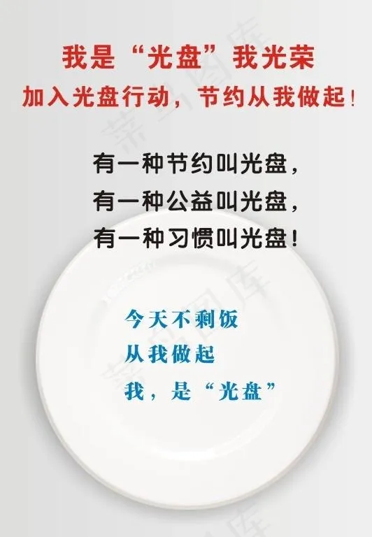 光盘行动图片cdr矢量模版下载