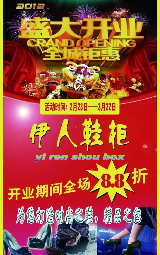 伊人鞋柜图片(1843X3118(DPI:72))psd模版下载