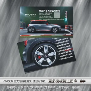 汽车销售美容名片模板