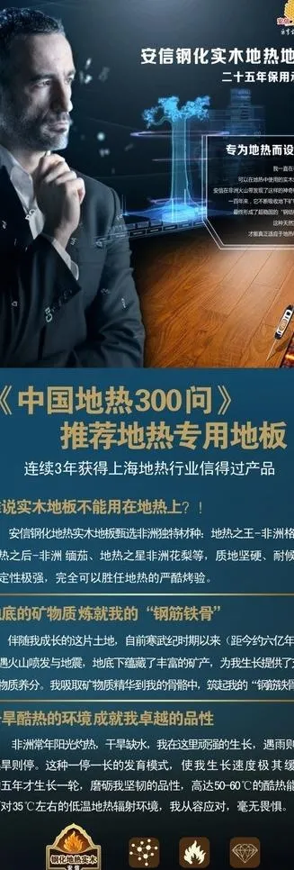 安信地板图片(210X297)cdr矢量模版下载