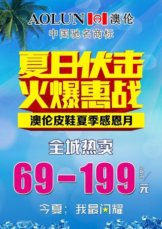 夏季促销海报图片