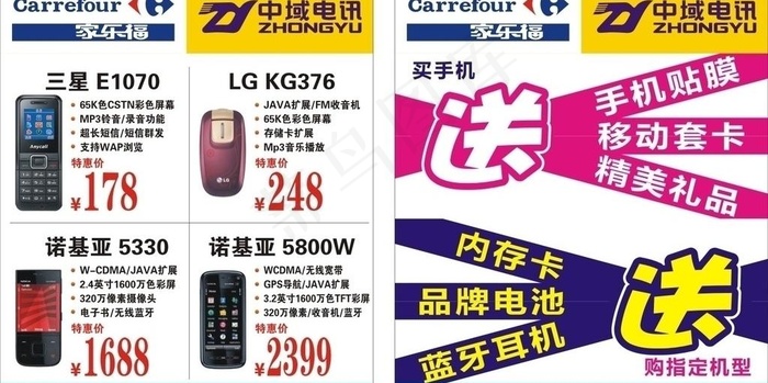 中域 手机 宣传单 电讯图片