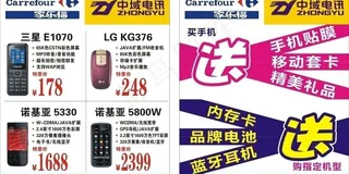 中域 手机 宣传单 电讯图片