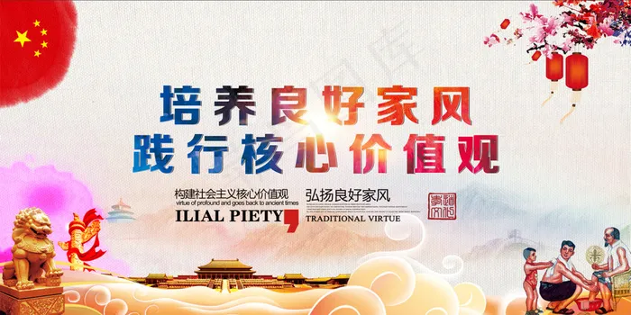 良好家风(6000X3000(DPI:254))psd模版下载