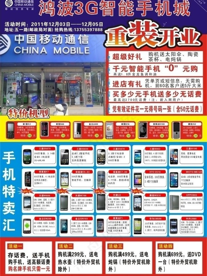 手机宣传单张图片cdr矢量模版下载