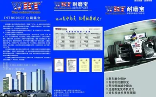 润滑油三折页图片