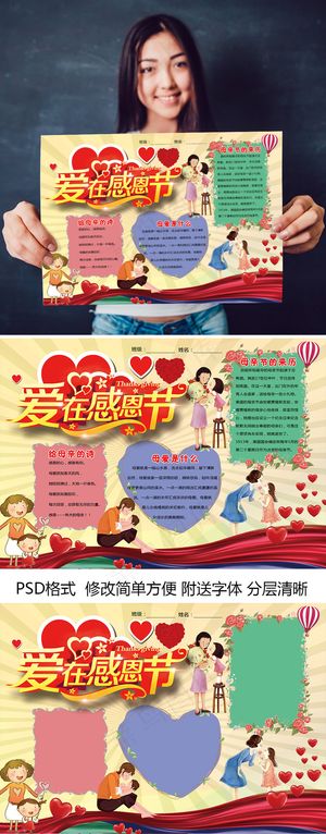 感恩有你母亲节亲子手抄报版面设计