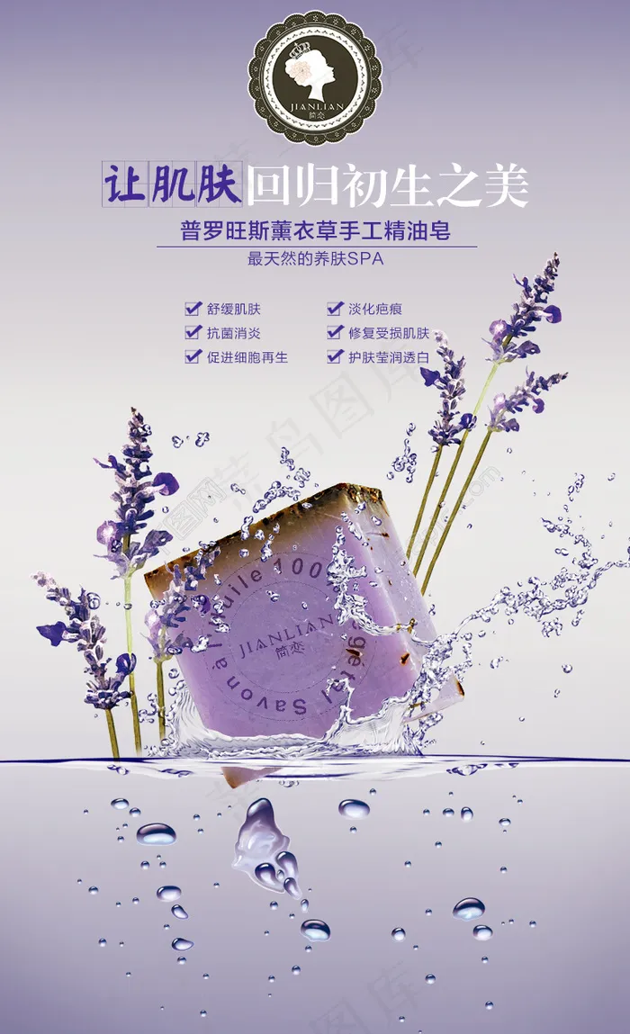 肥皂宣传海报PSD源文件下载psd模版下载