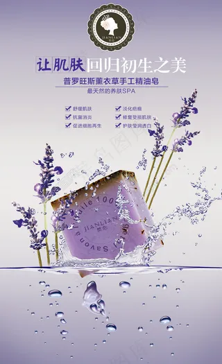 肥皂宣传海报PSD源文件下载