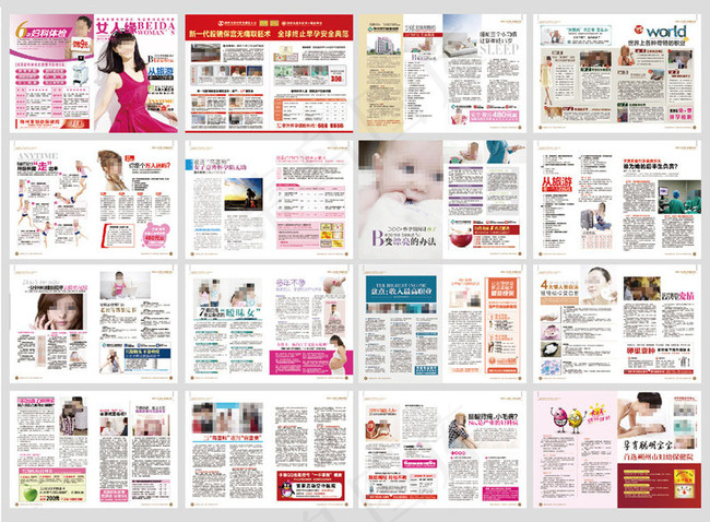 妇幼保健杂志设计矢量素材ai矢量模版下载