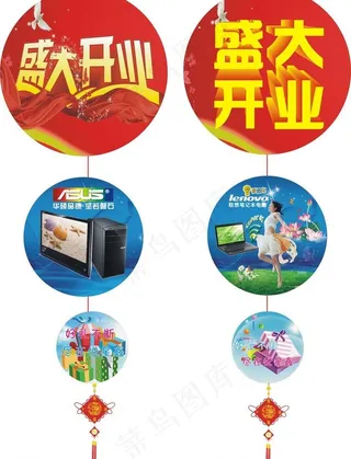 盛大开业 电脑图片