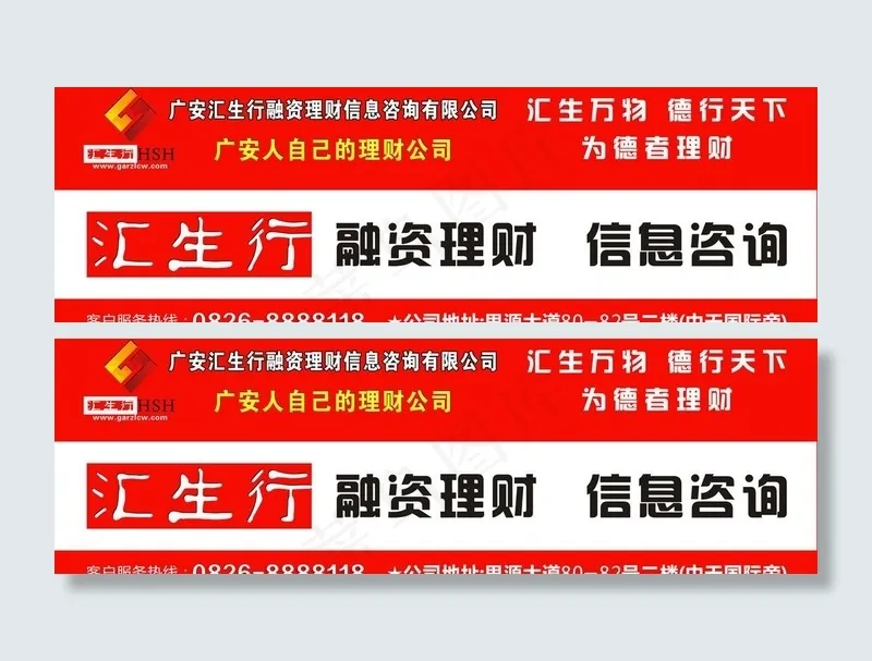 汇生行融资理财户外广图片cdr矢量模版下载