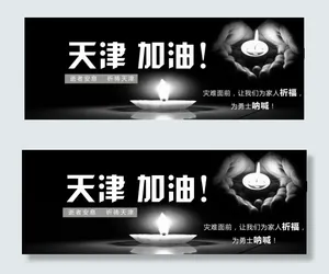 天津加油