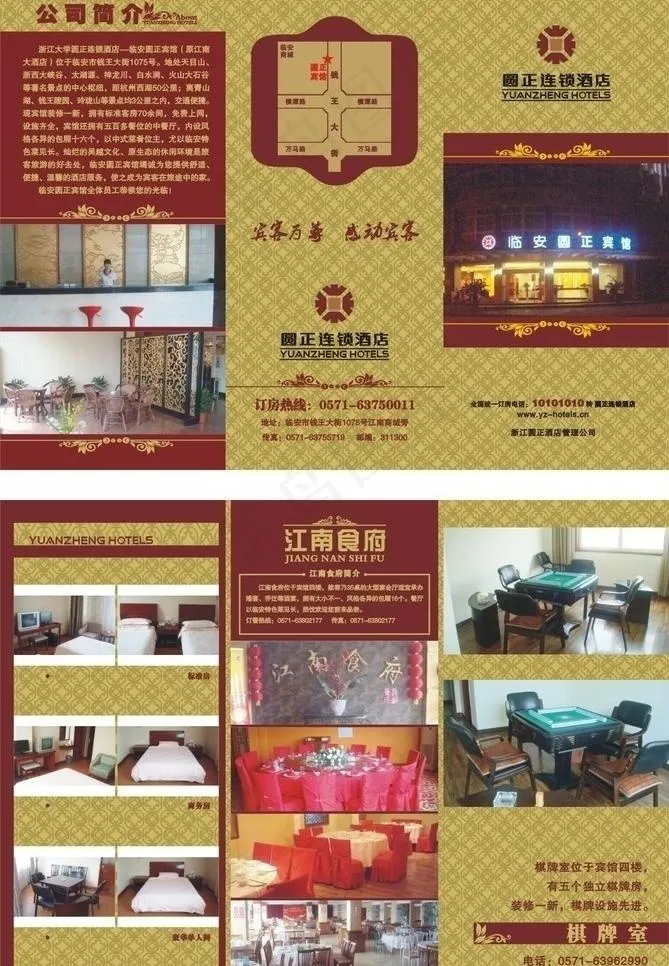 酒店宾馆三折页图片cdr矢量模版下载