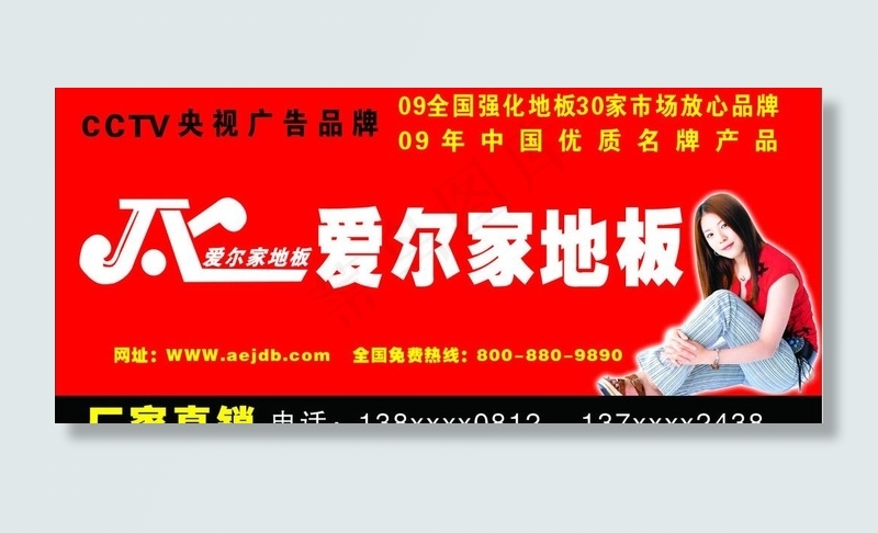 爱尔家地板图片cdr矢量模版下载