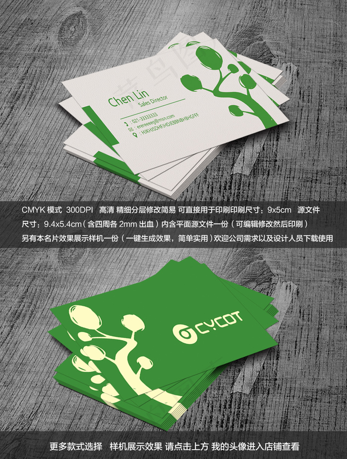 绿色环保教育名片模板ai矢量模版下载