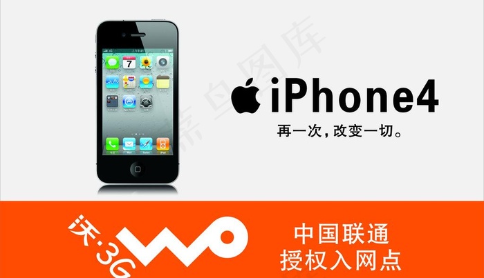 iphone柜台贴图片cdr矢量模版下载