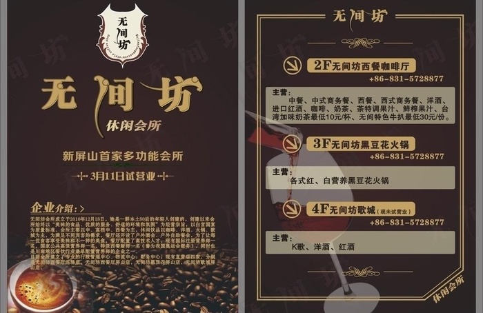 咖啡宣传单图片cdr矢量模版下载