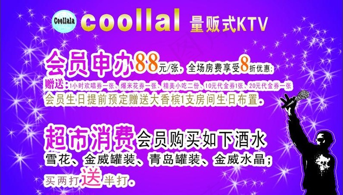 ktv海报图片cdr矢量模版下载