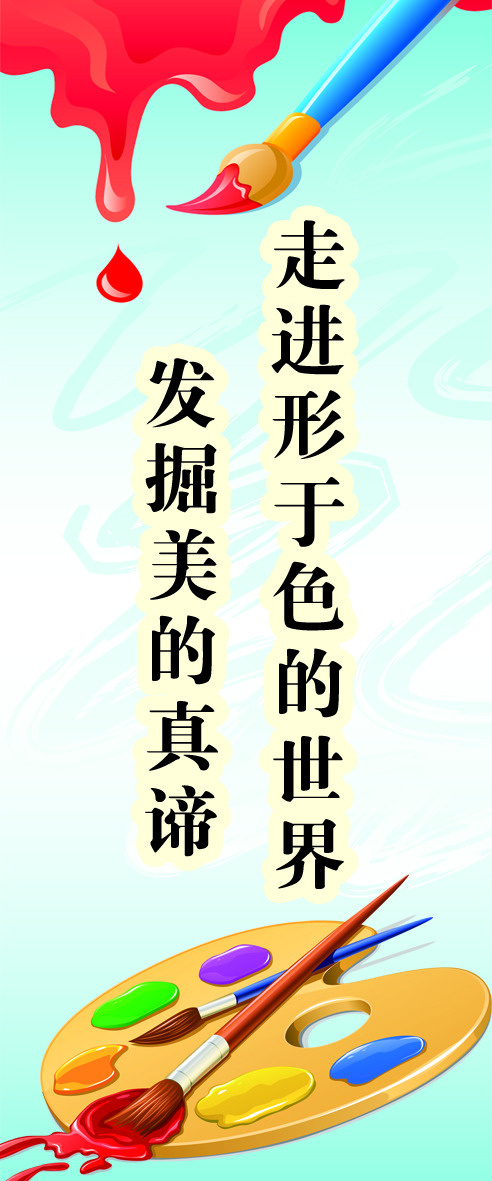 学校美术室展板psd模版下载