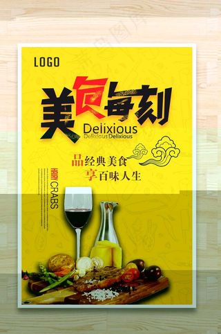 西餐红酒牛排海报设计