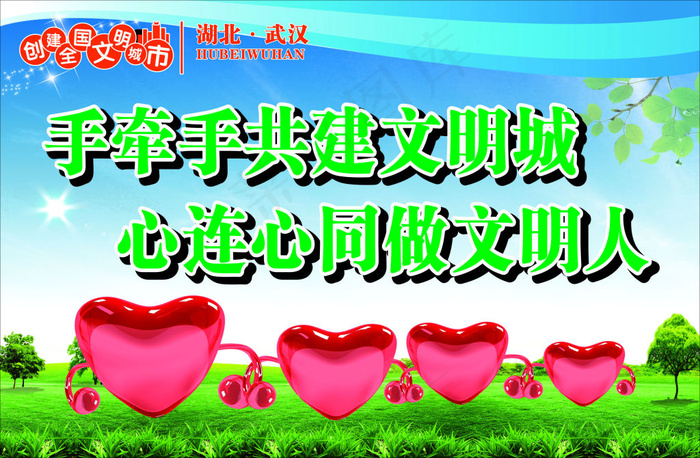 创建卫生城市展板