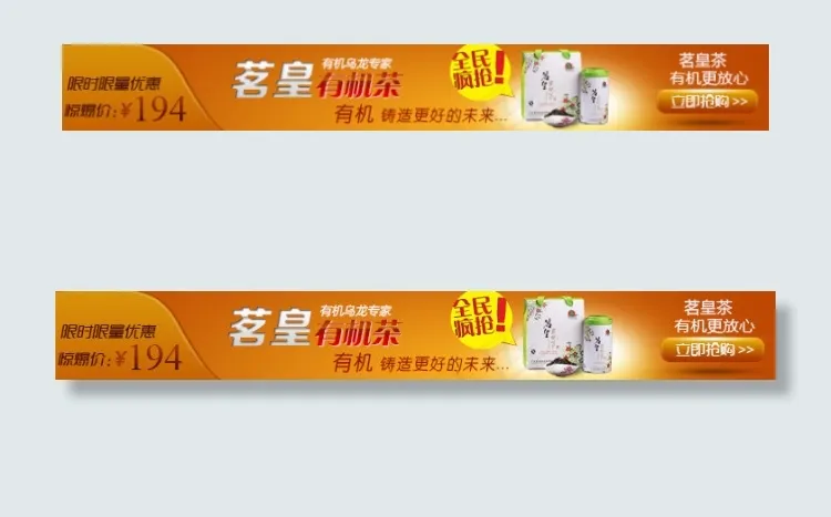 有机茶送礼淘宝钻展图片psd模版下载