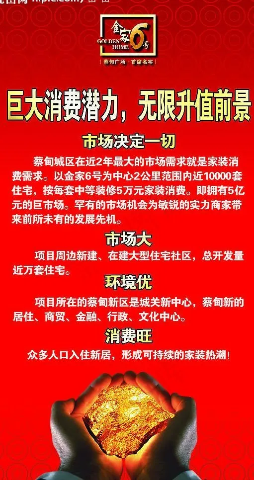 金子 黄金 手 手捧金 房地产广告...cdr矢量模版下载