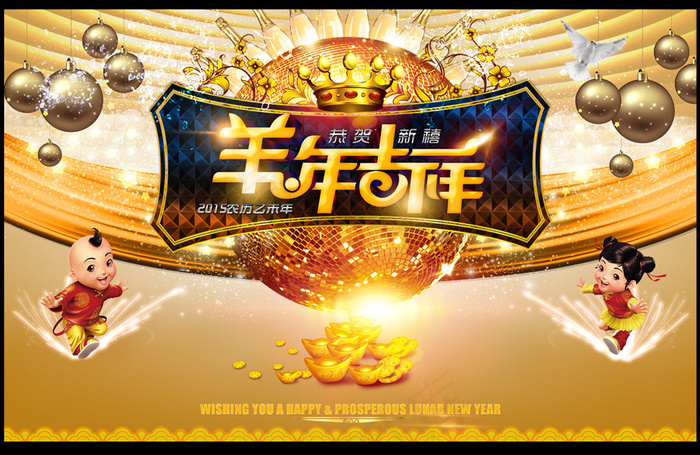 羊年吉祥新年背景图片素材(5669X3544(DPI:120))psd模版下载