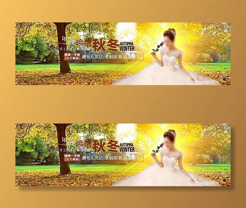 淘宝婚纱秋冬装全屏海报psd图片psd模版下载