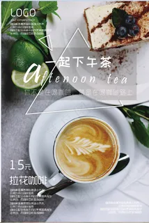 海报 下午茶 甜甜圈 咖啡 港式甜点 拉花咖啡   海报 下午茶 甜甜圈 咖啡 港式甜点 拉花咖啡