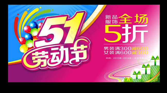 五一劳动节5折促销海报设计矢量素材(210X297)cdr矢量模版下载